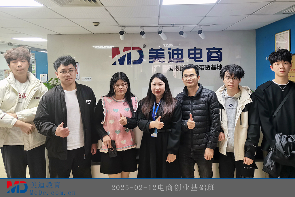 2025-02-12電商創(chuàng)業(yè)基礎(chǔ)班