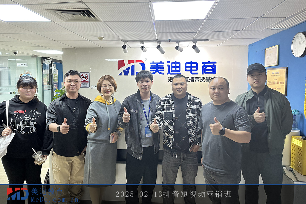 2025-02-13抖音短視頻營(yíng)銷班
