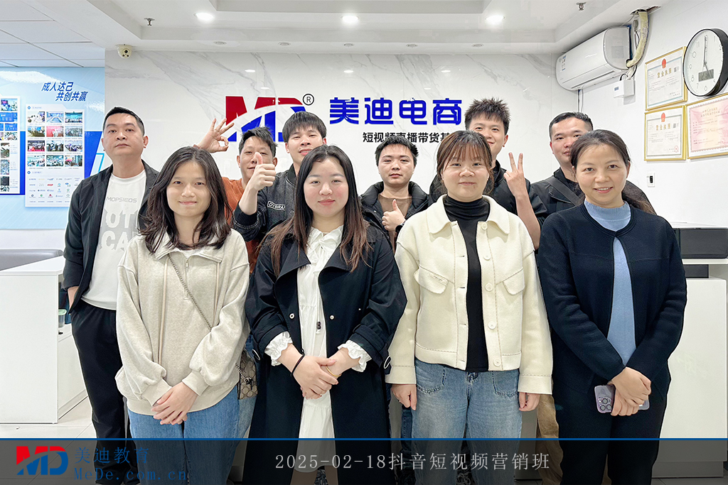 2025-02-18抖音短視頻營(yíng)銷班1
