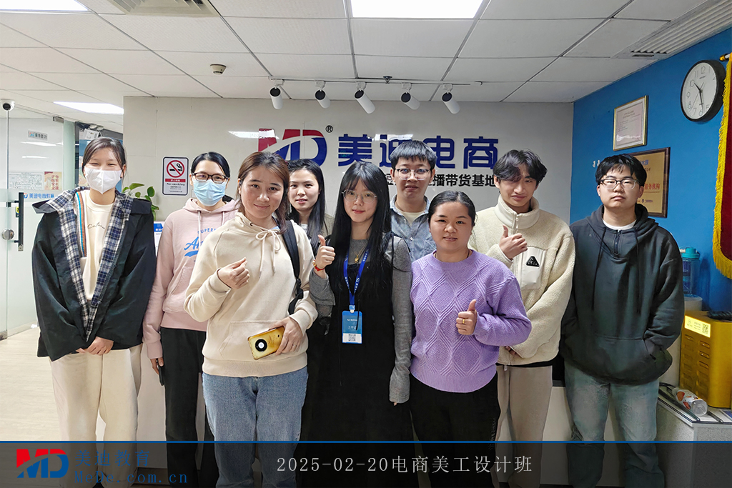 2025-02-20電商美工設(shè)計(jì)班1