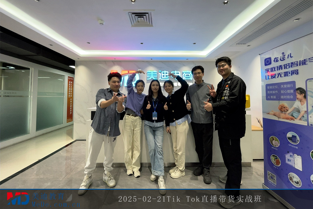 2025-02-21Tik Tok直播帶貨實(shí)戰(zhàn)班