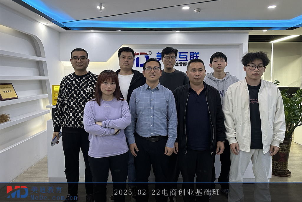 2025-02-22電商創(chuàng)業(yè)基礎(chǔ)班