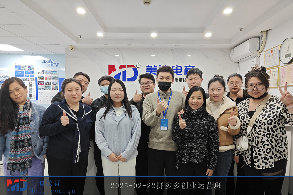 2025-02-22拼多多創(chuàng)業(yè)運(yùn)營(yíng)班
