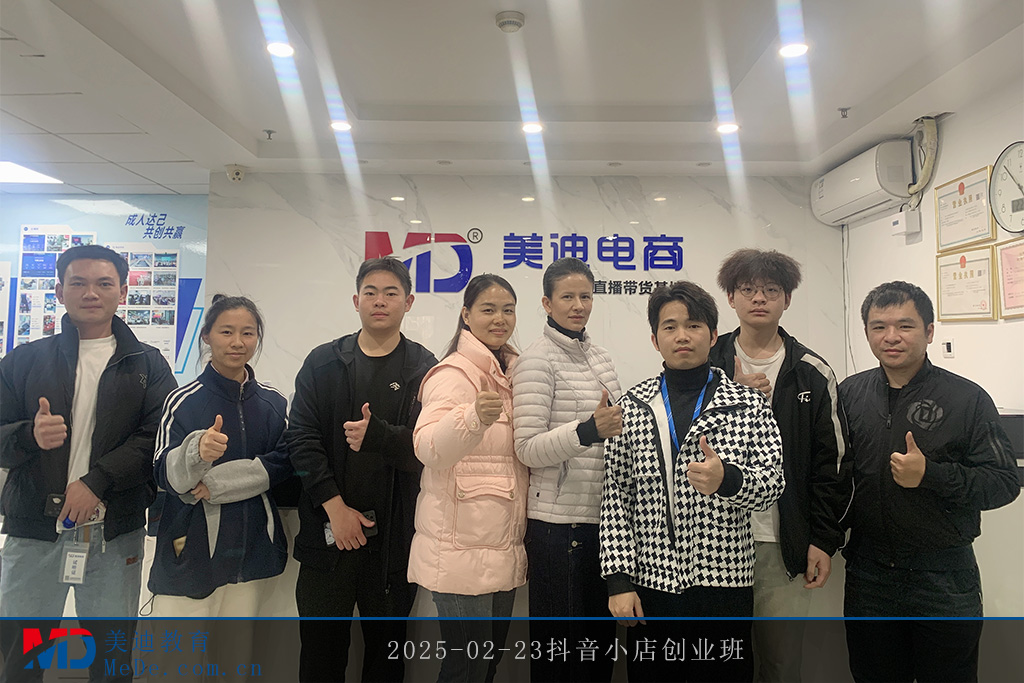 2025-02-23抖音小店創(chuàng)業(yè)班1