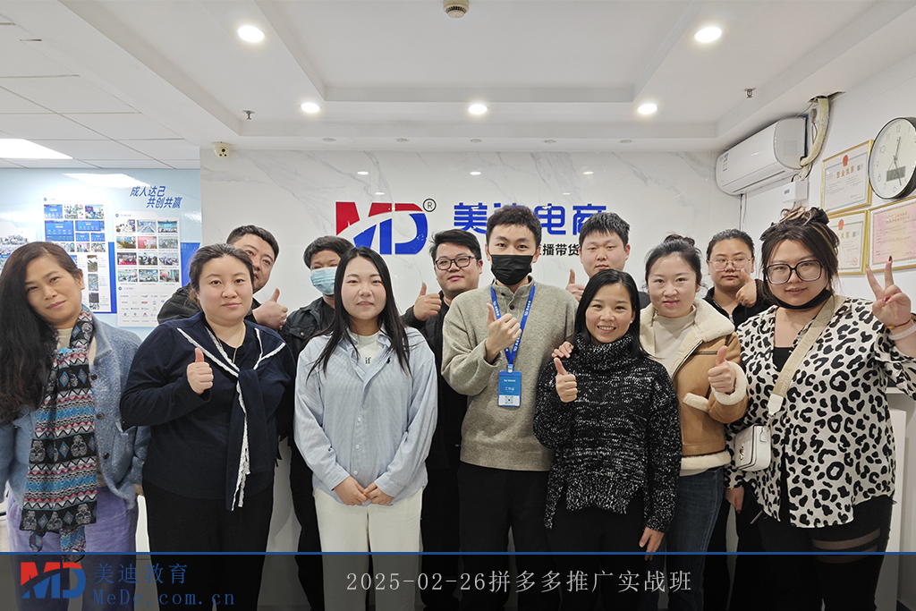 2025-02-26拼多多推廣實(shí)戰(zhàn)班