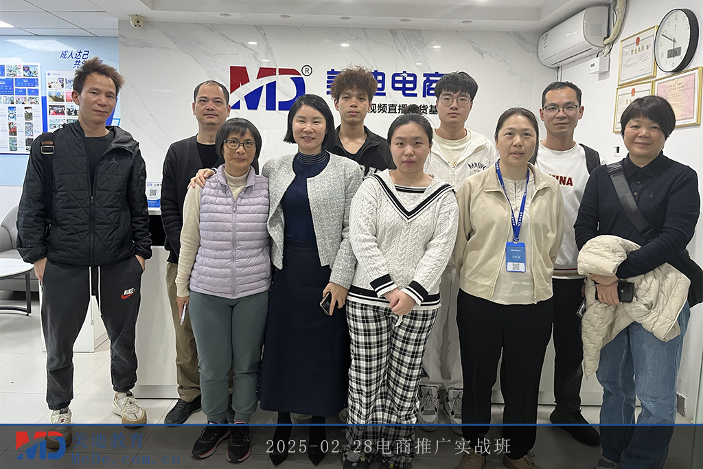 2025-02-28電商推廣實(shí)戰(zhàn)班