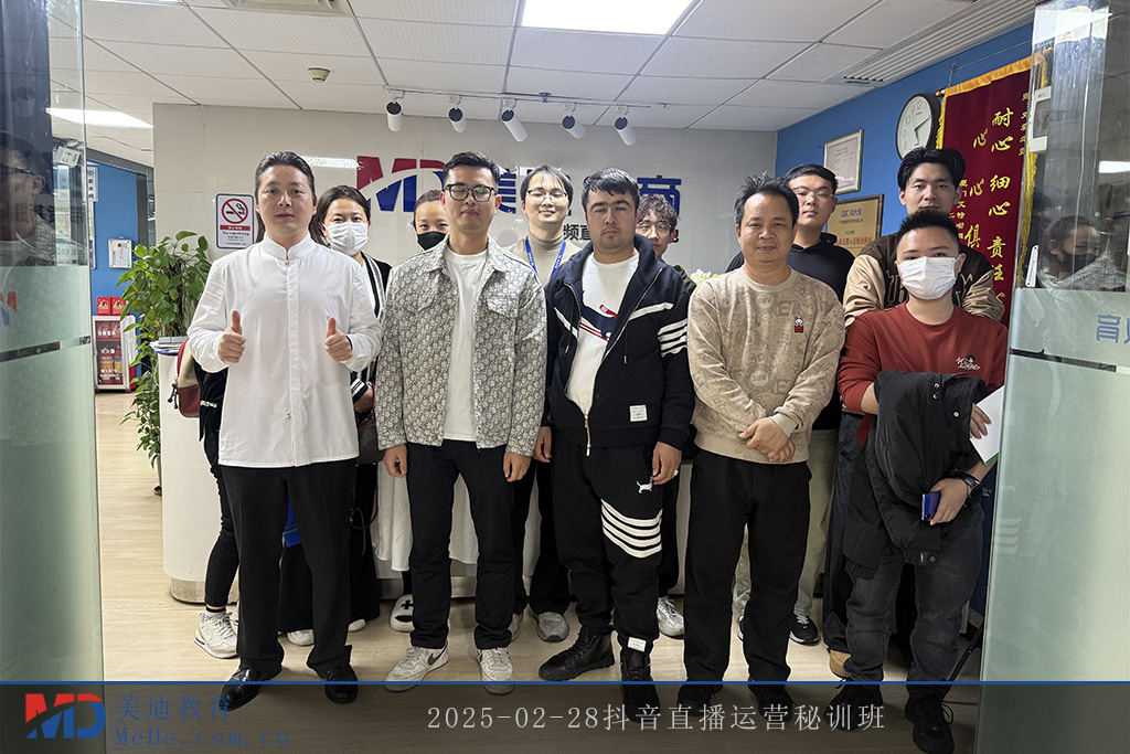 2025-02-28抖音直播運(yùn)營(yíng)秘訓(xùn)班
