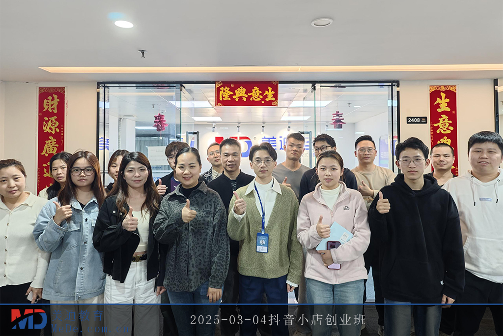 2025-03-04抖音小店創(chuàng)業(yè)班