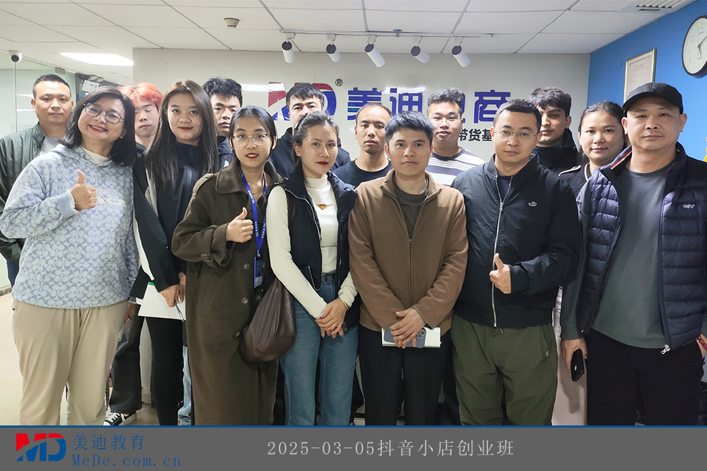 2025-03-05抖音小店創(chuàng)業(yè)班