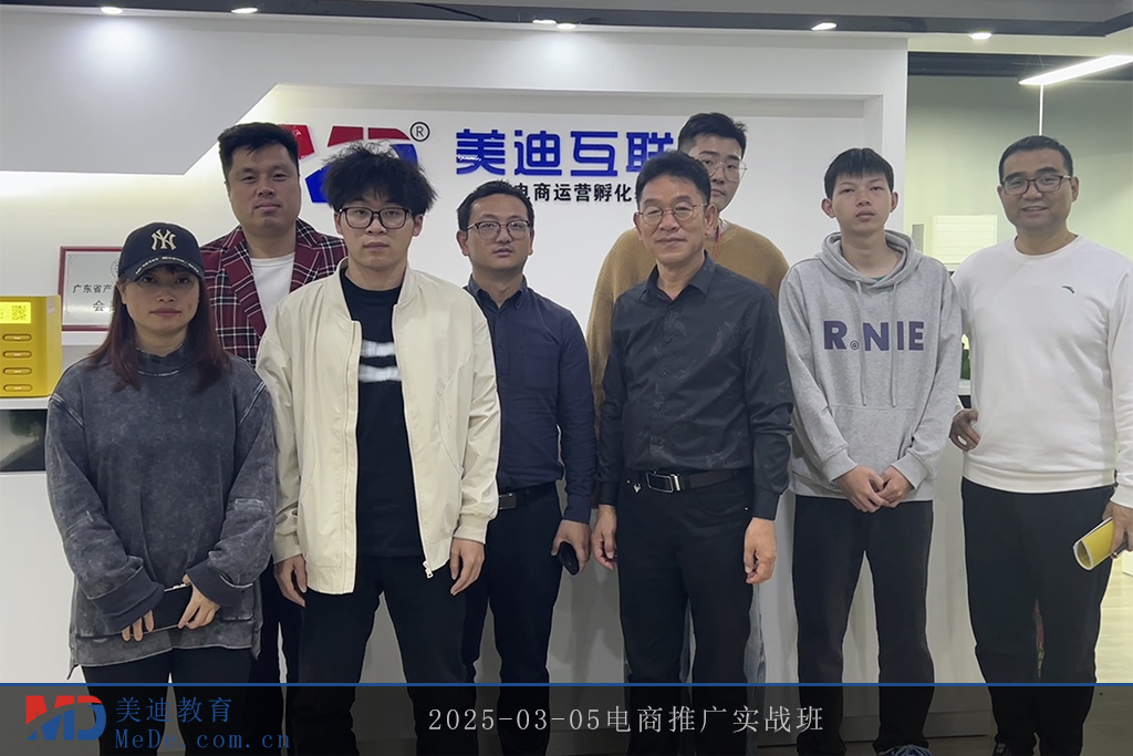 2025-03-05電商推廣實戰(zhàn)班