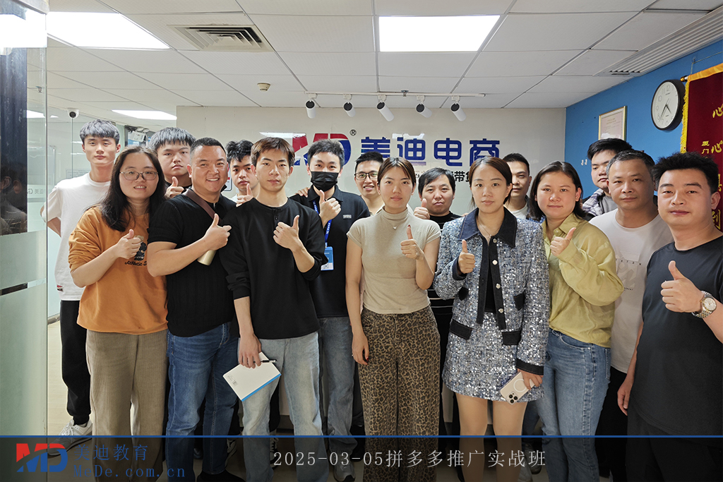 2025-03-05拼多多推廣實戰(zhàn)班