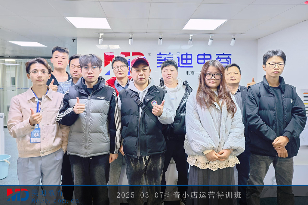 2025-03-07抖音小店運(yùn)營特訓(xùn)班