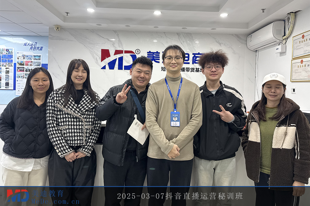 2025-03-07抖音直播運(yùn)營秘訓(xùn)班1