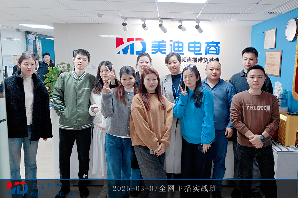 2025-03-07全網(wǎng)主播實戰(zhàn)班