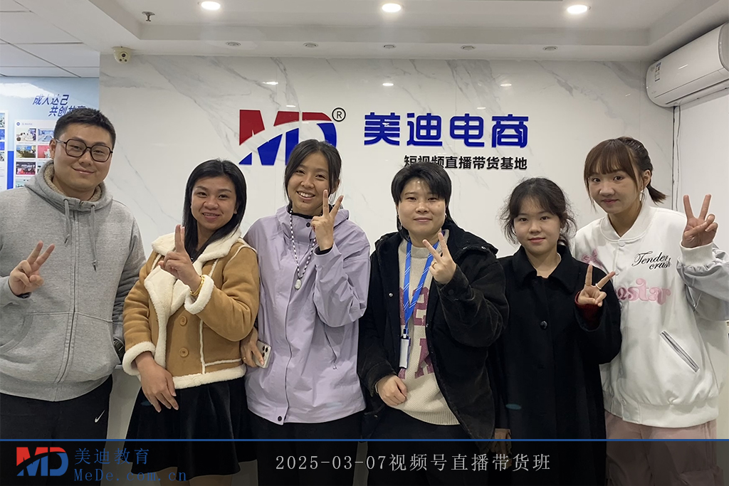 2025-03-07視頻號直播帶貨班