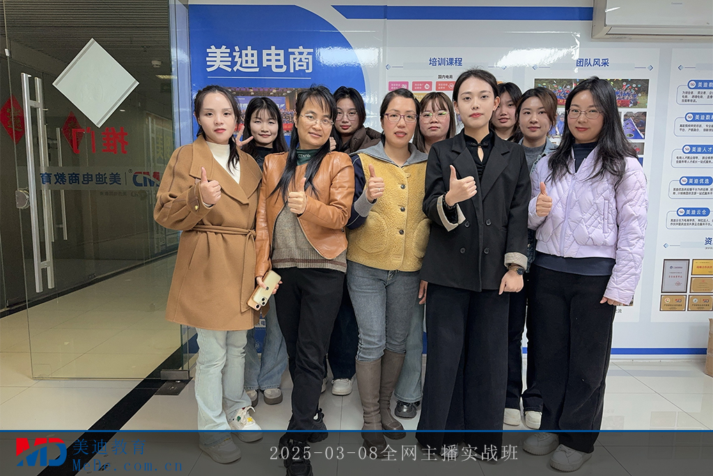 2025-03-08全網(wǎng)主播實戰(zhàn)班