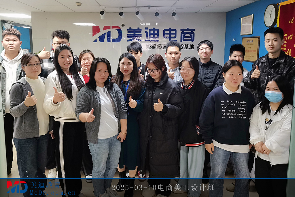 2025-03-10電商美工設(shè)計班