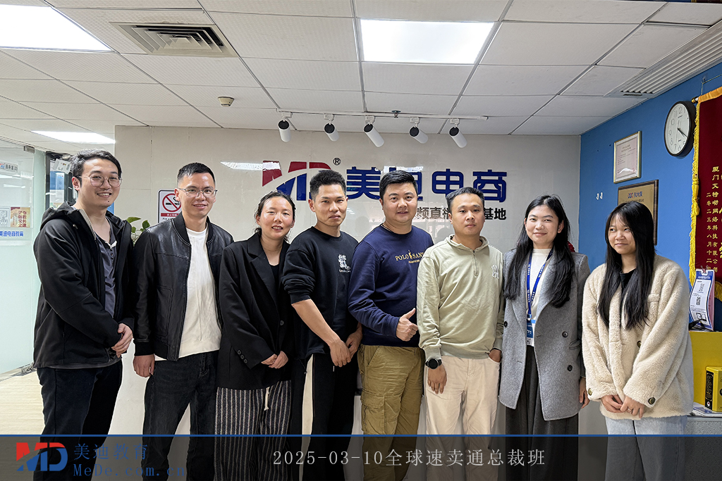 2025-03-10全球速賣通總裁班