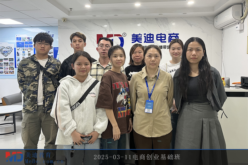 2025-03-11電商創(chuàng)業(yè)基礎(chǔ)班