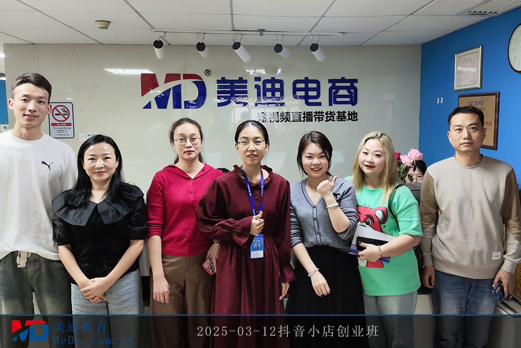 2025-03-12抖音小店創(chuàng)業(yè)班