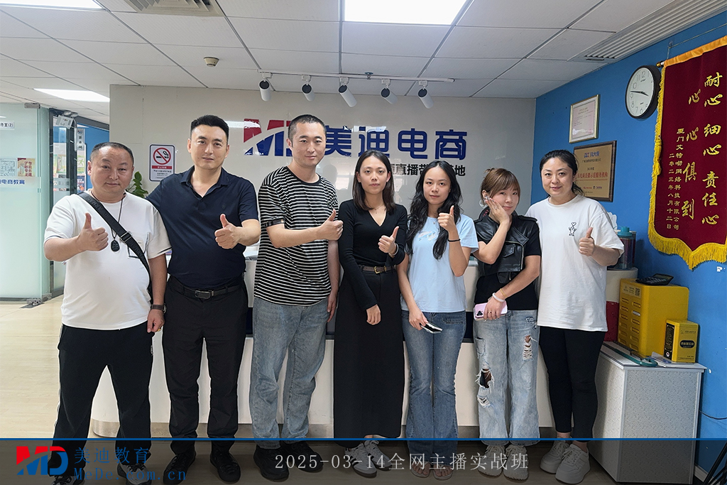 2025-03-14全網(wǎng)主播實戰(zhàn)班2