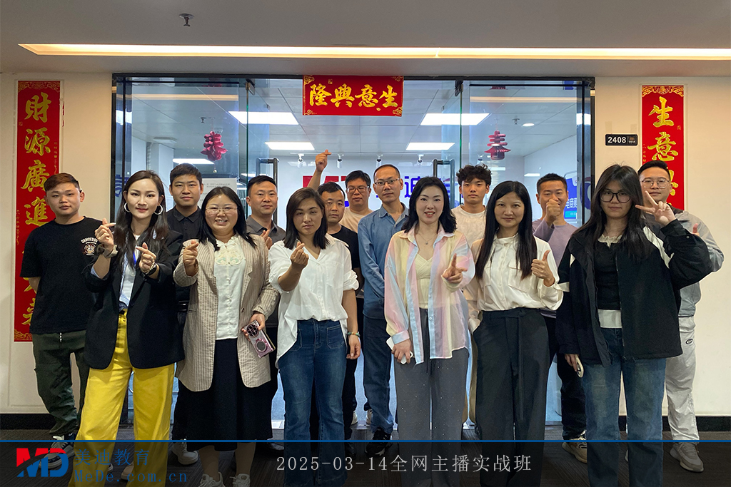 2025-03-14全網(wǎng)主播實戰(zhàn)班