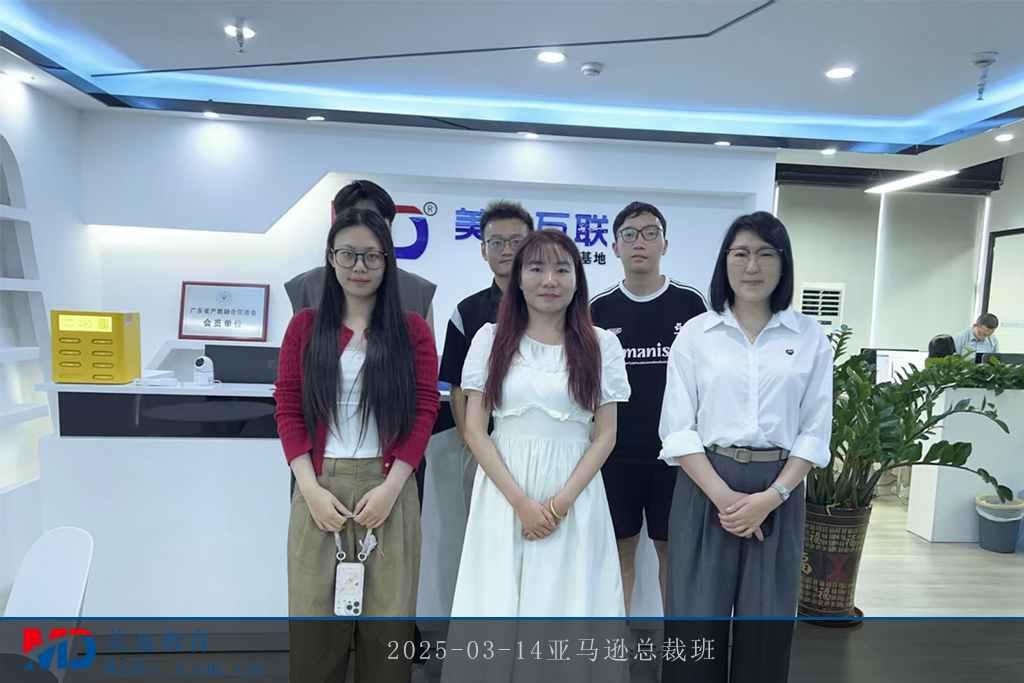 2025-03-14亞馬遜總裁班