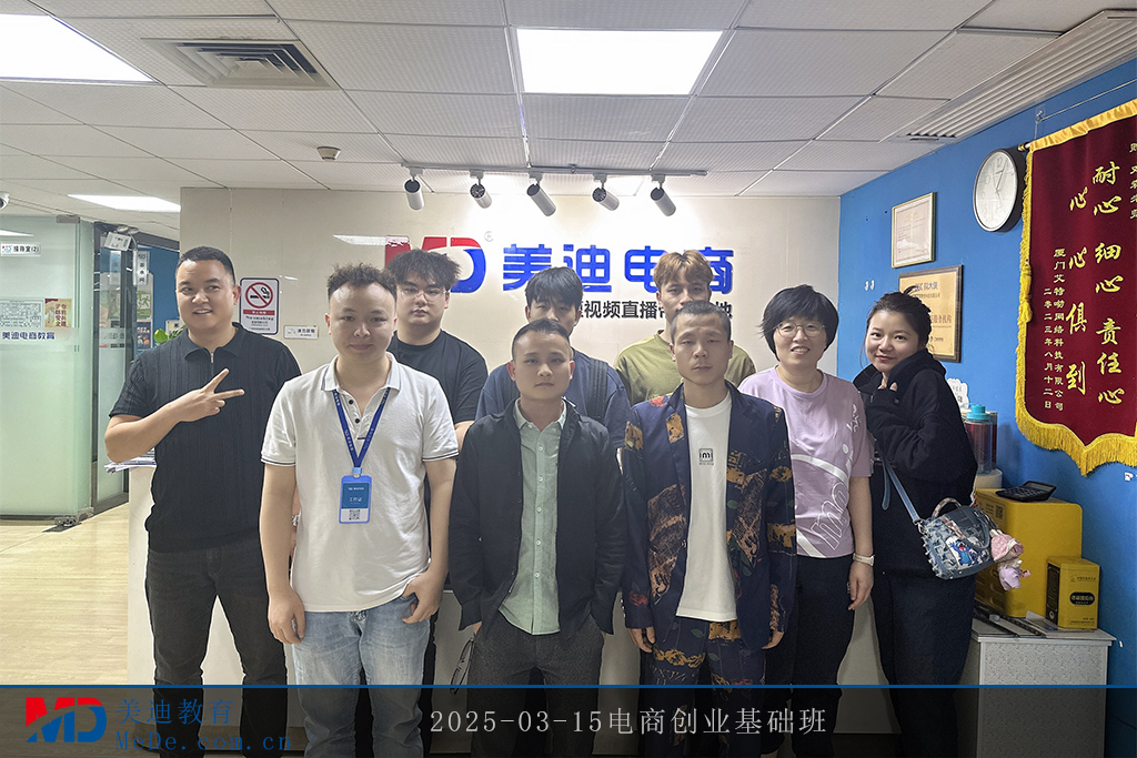2025-03-15電商創(chuàng)業(yè)基礎(chǔ)班