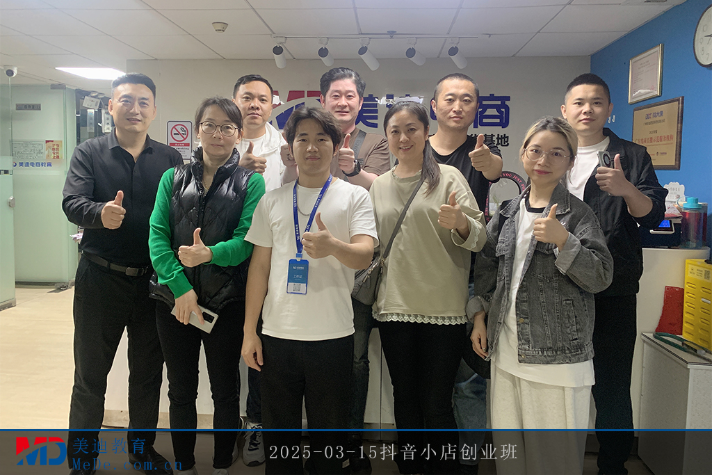 2025-03-15抖音小店創(chuàng)業(yè)班