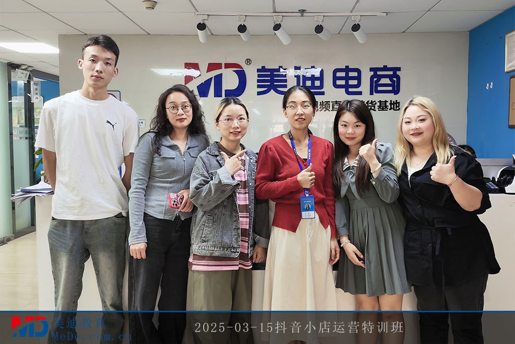 2025-03-15抖音小店運(yùn)營特訓(xùn)班