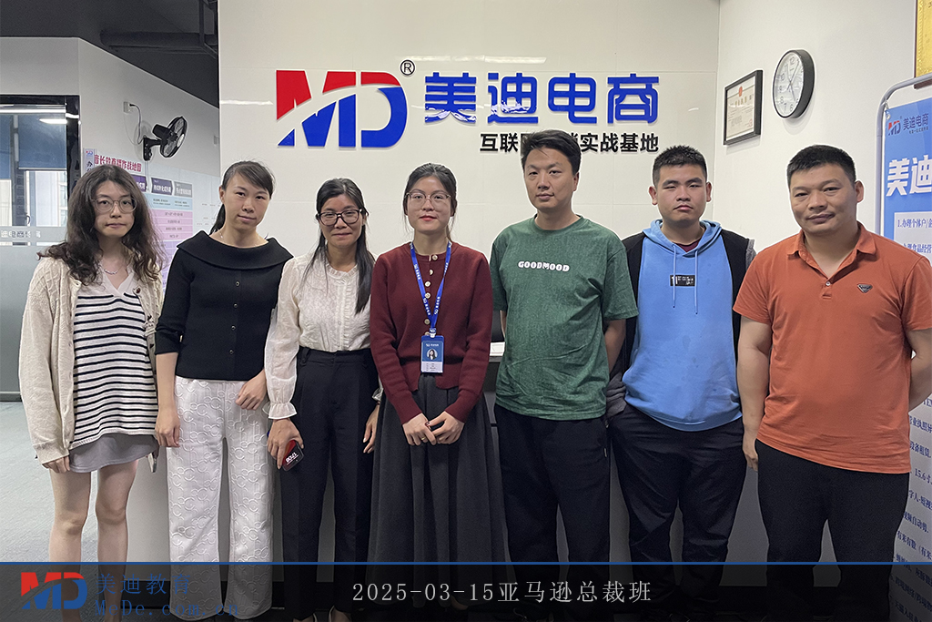2025-03-15亞馬遜總裁班1