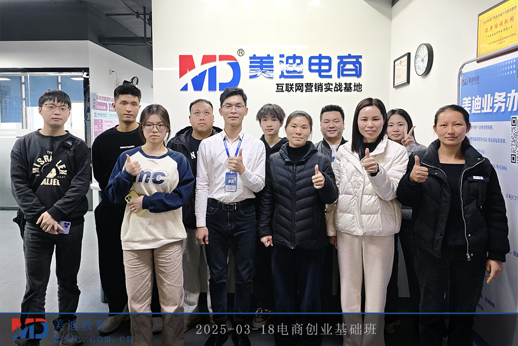 2025-03-18電商創(chuàng)業(yè)基礎(chǔ)班