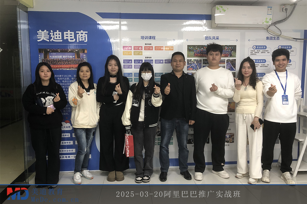 2025-03-20阿里巴巴推廣實戰(zhàn)班