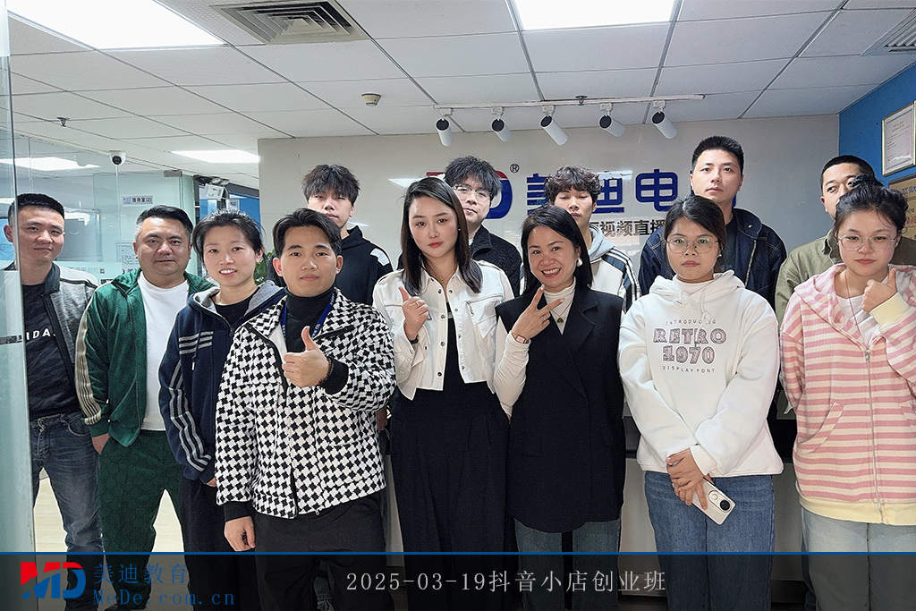 2025-03-19抖音小店創(chuàng)業(yè)班