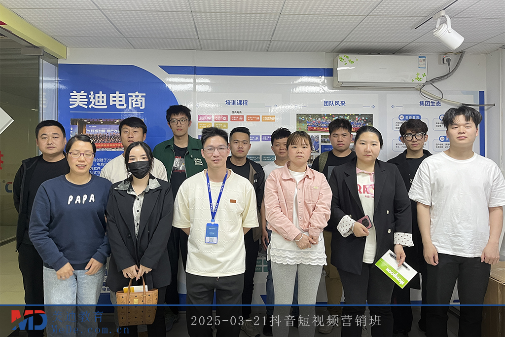2025-03-21抖音短視頻營銷班