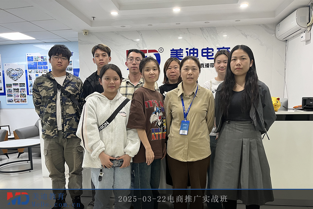 2025-03-22電商推廣實戰(zhàn)班