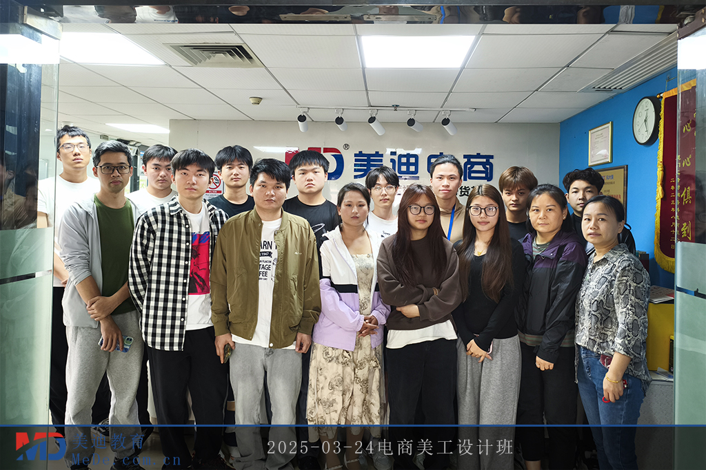 2025-03-24電商美工設(shè)計班