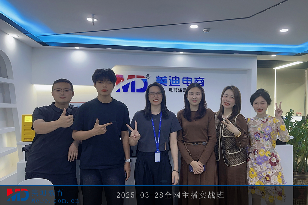2025-03-28全網(wǎng)主播實戰(zhàn)班