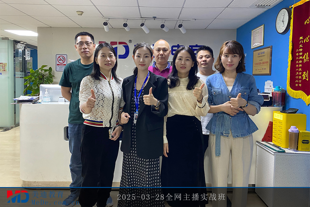 2025-03-28全網(wǎng)主播實戰(zhàn)班2