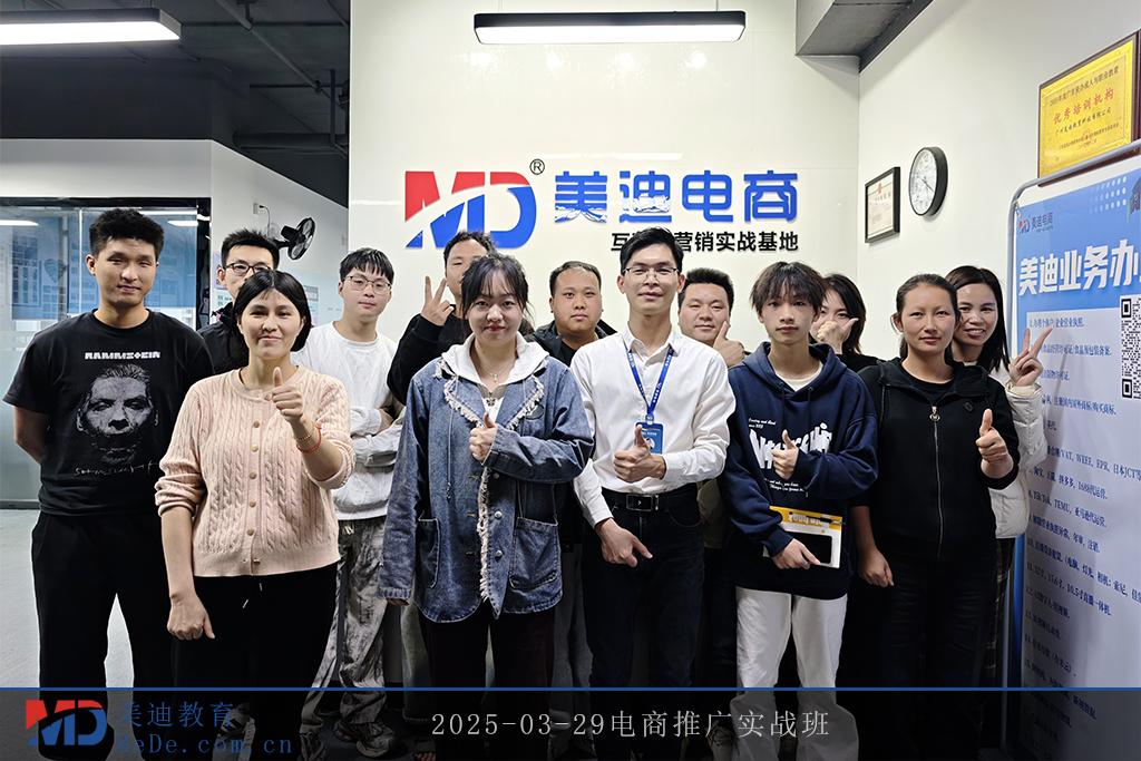2025-03-29電商推廣實戰(zhàn)班